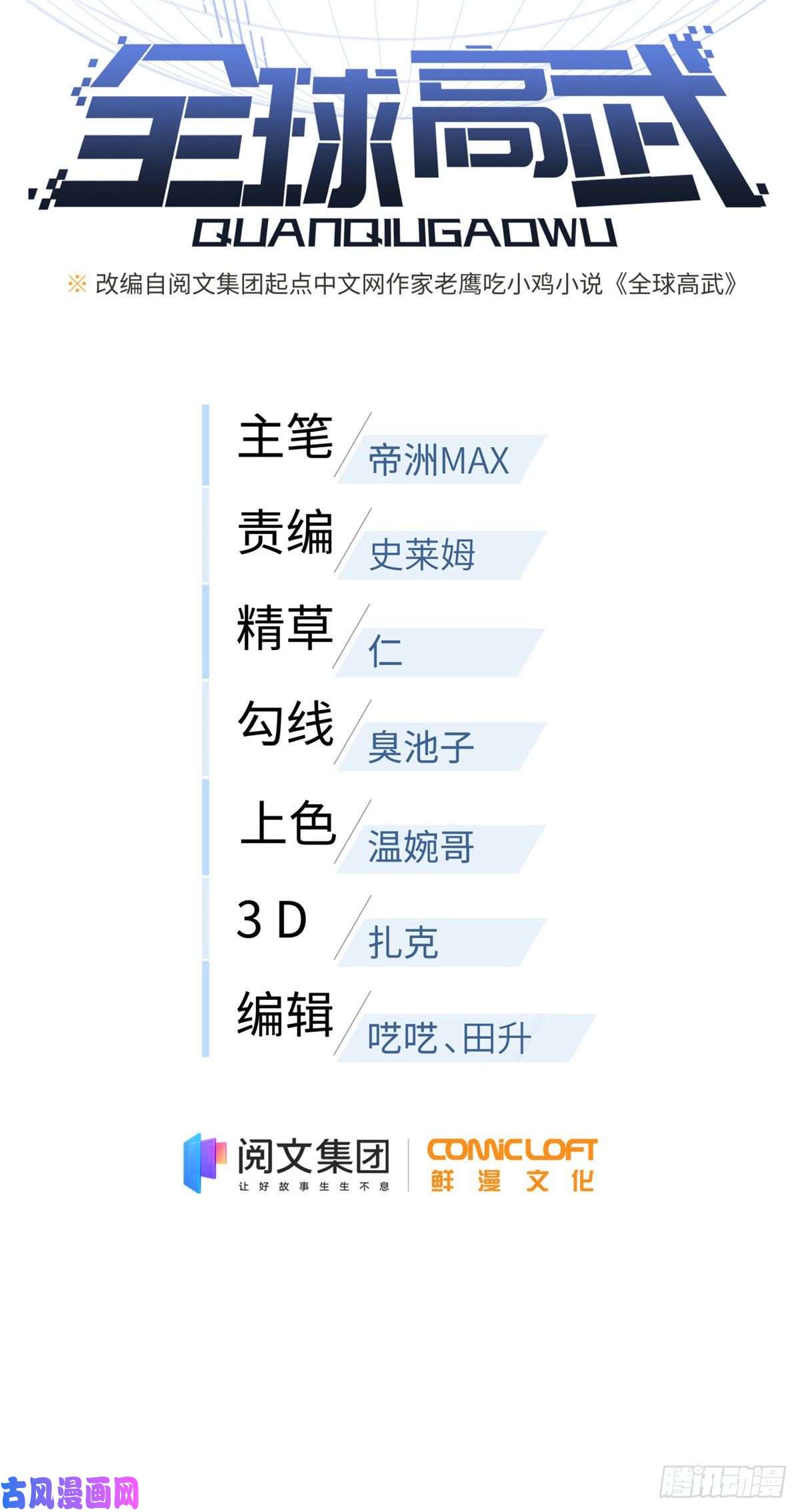 全球高武123地窟之门