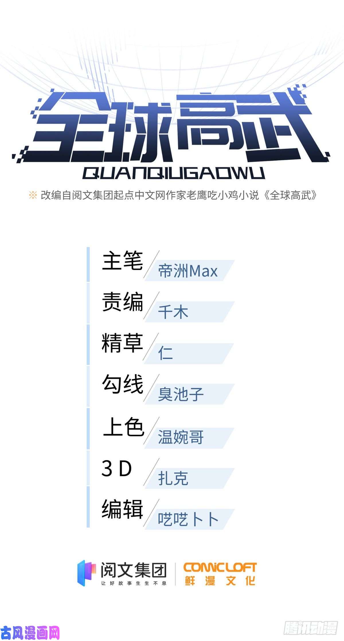 全球高武124希望城