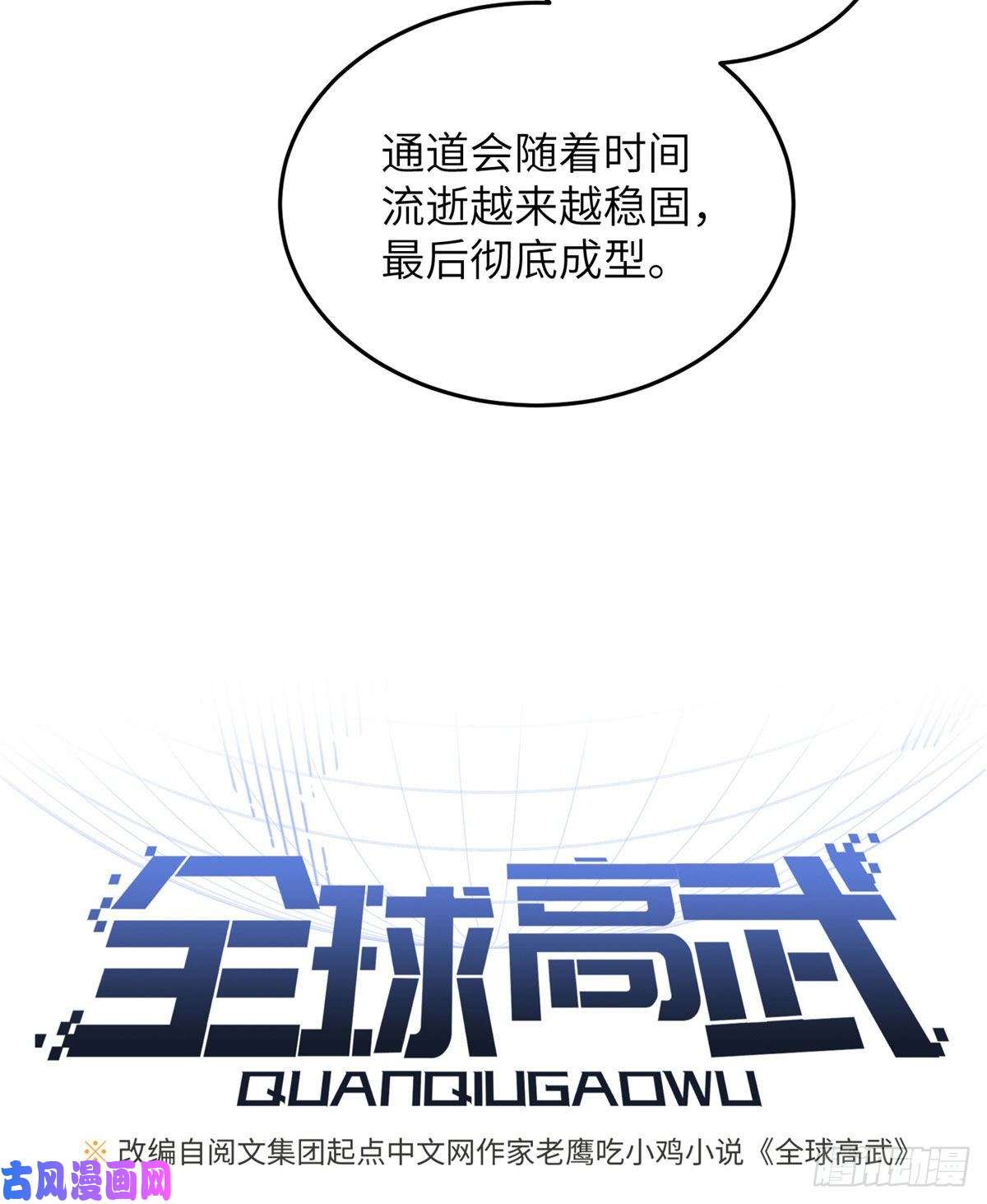 全球高武124希望城