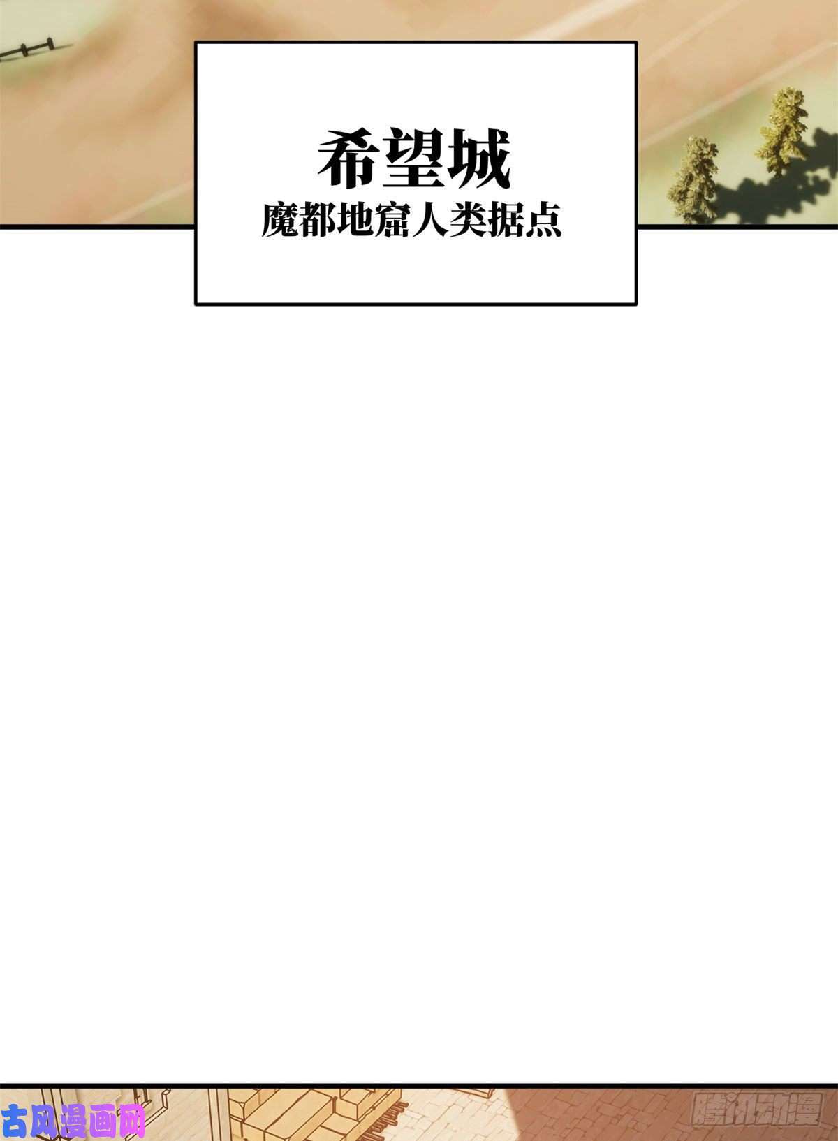 全球高武124希望城