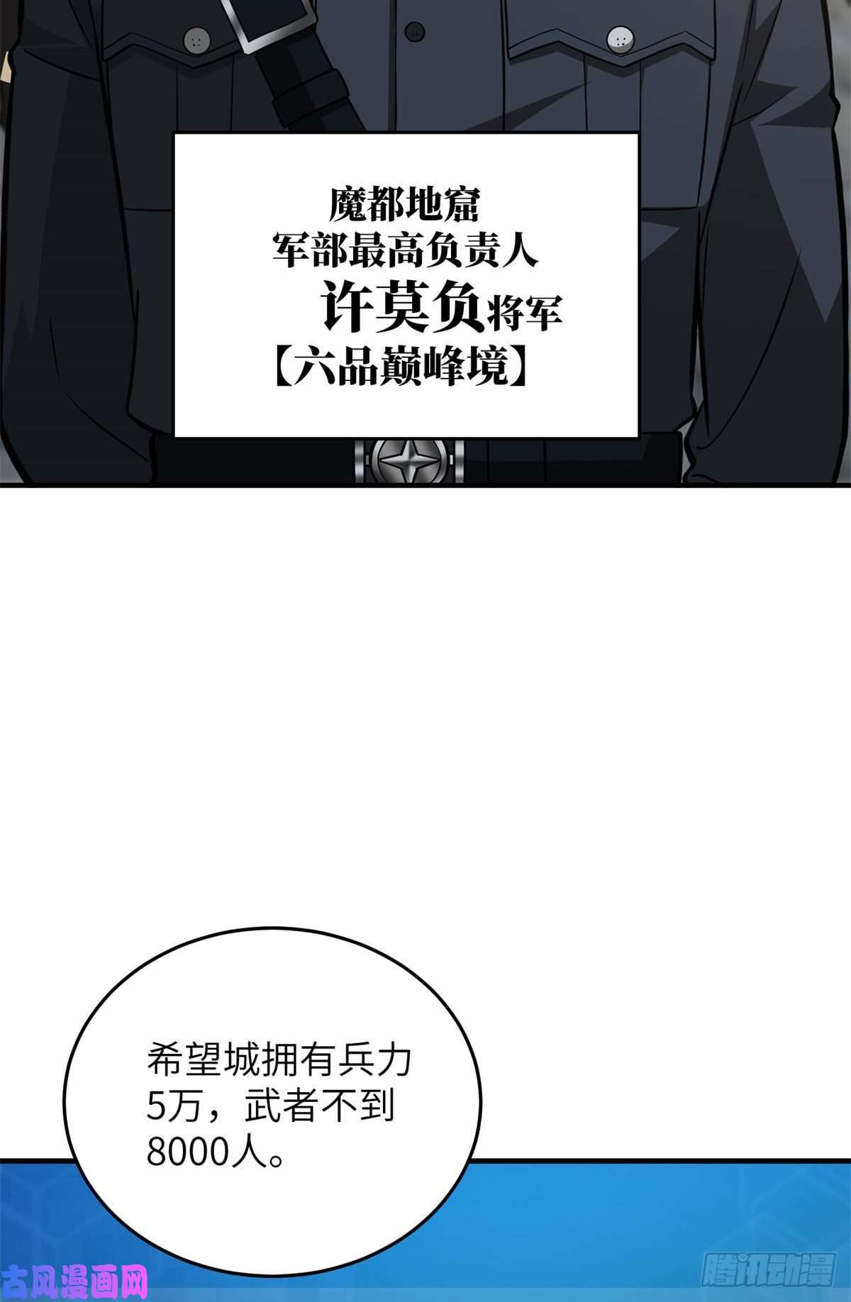 全球高武124希望城