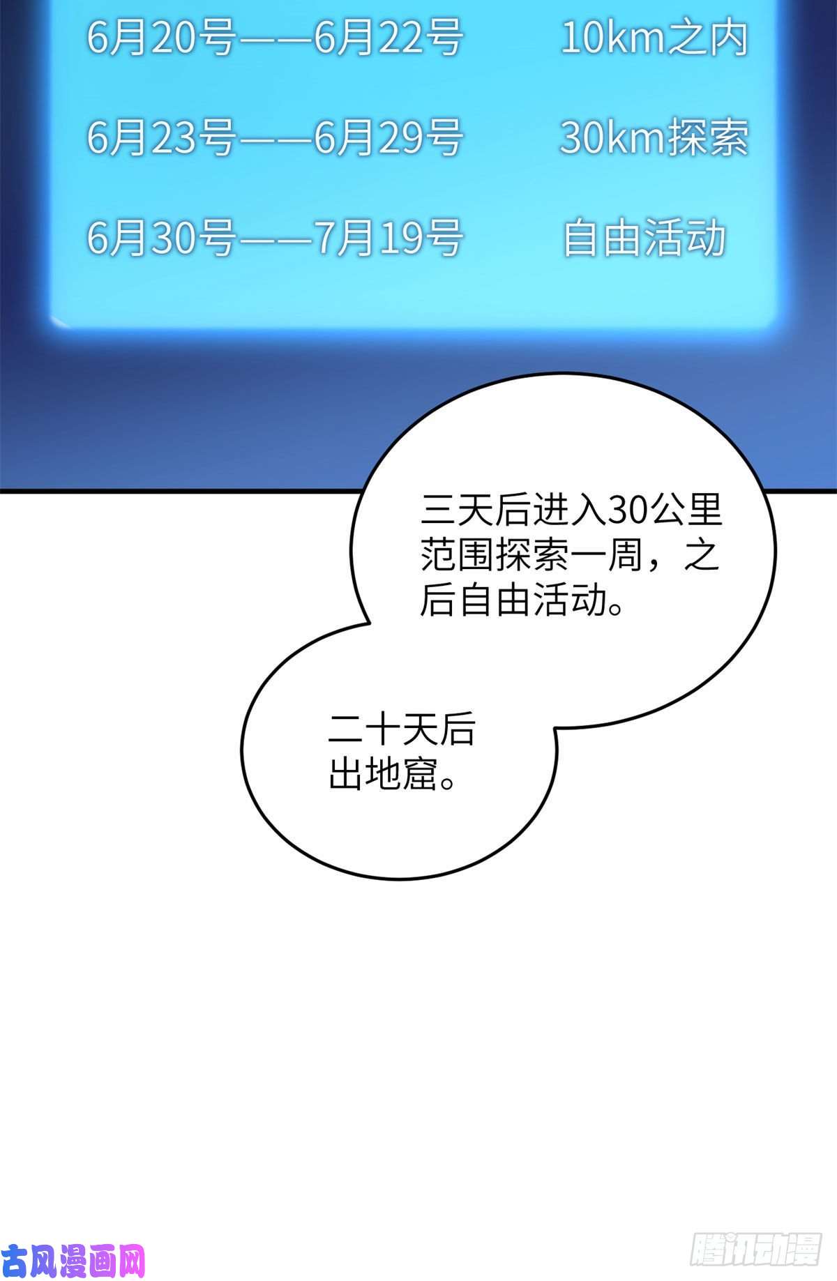 全球高武124希望城
