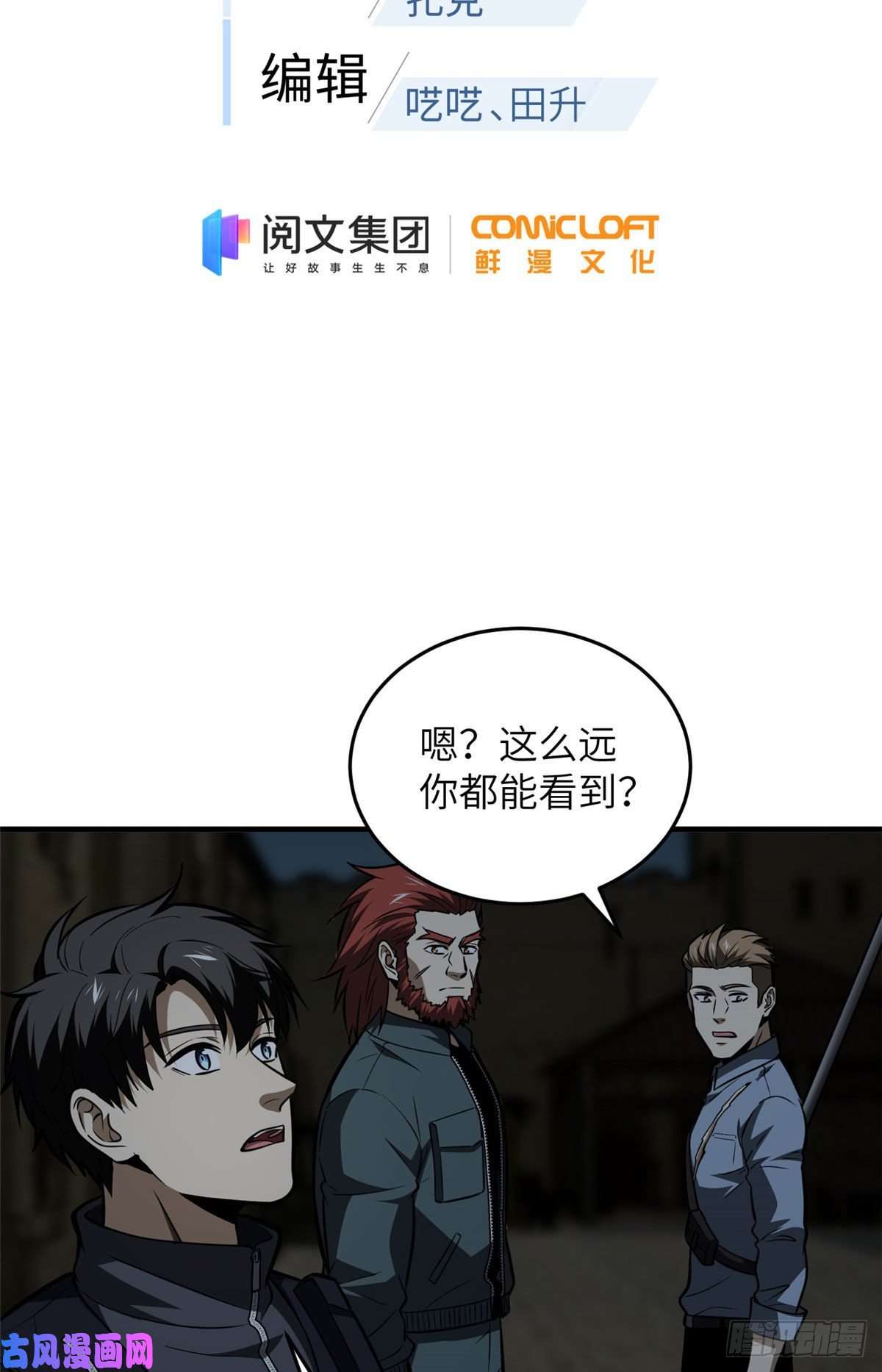 全球高武126 大狮子