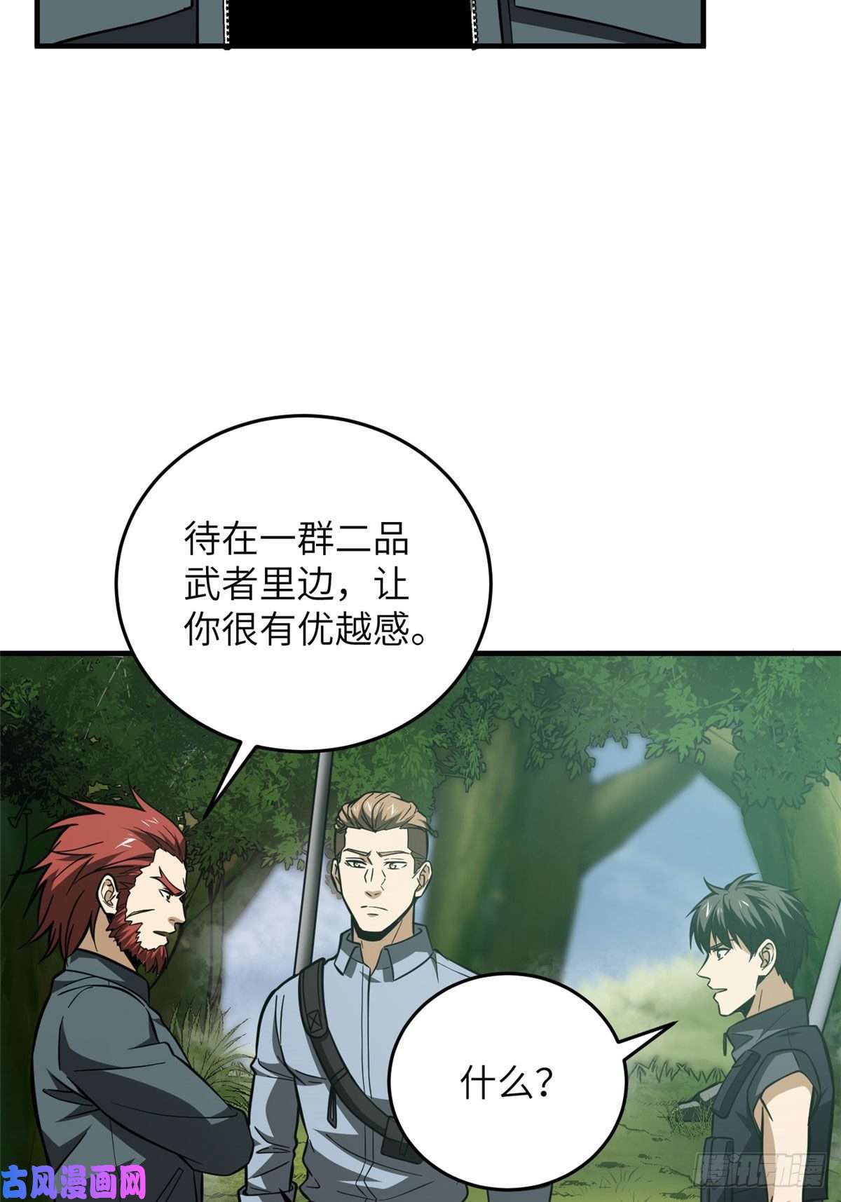全球高武126 大狮子