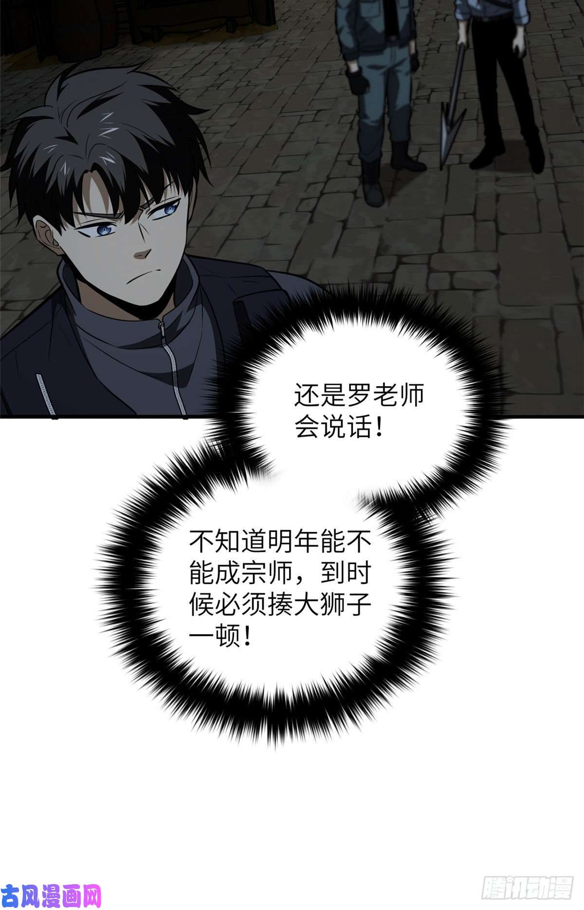 全球高武126 大狮子
