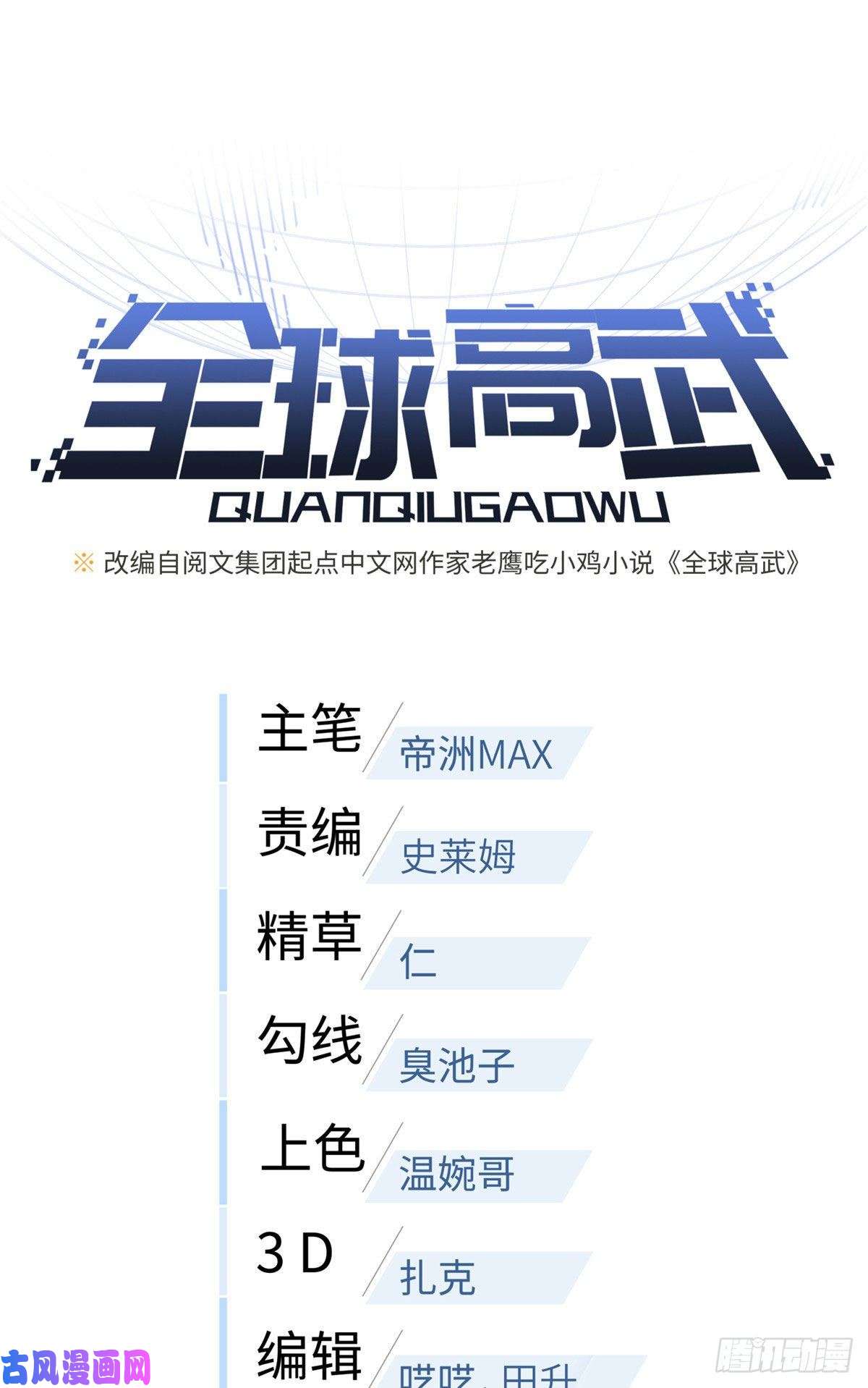 全球高武127 矛盾