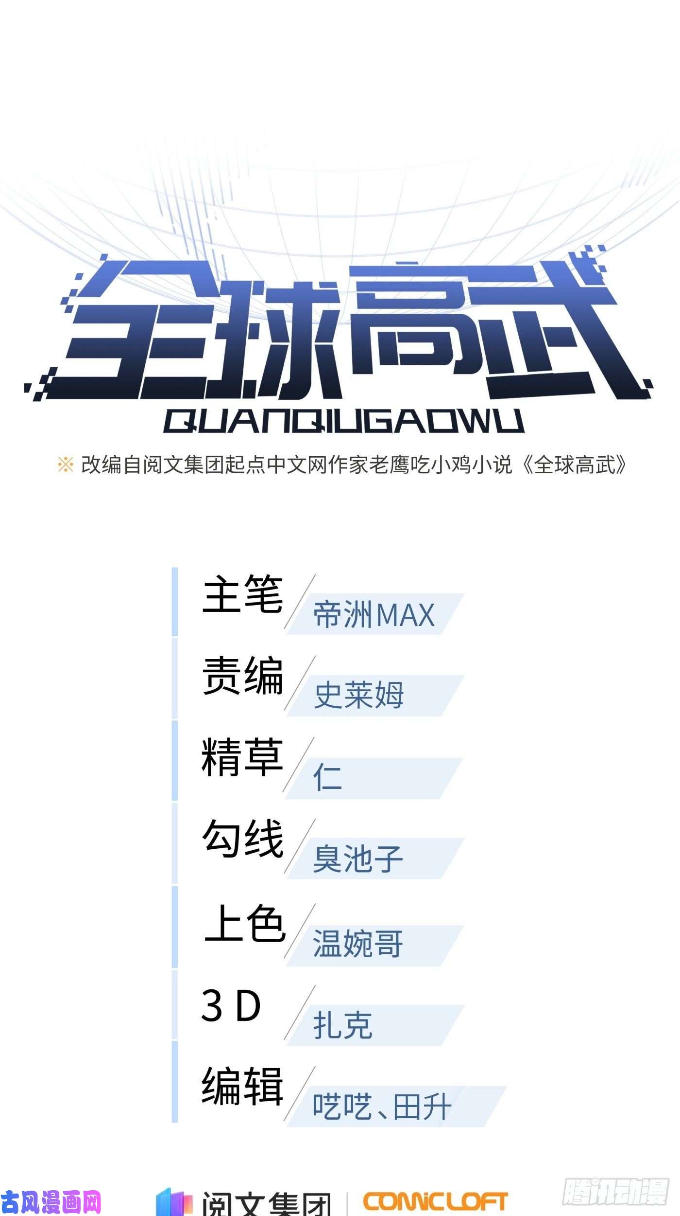 全球高武133 我没了