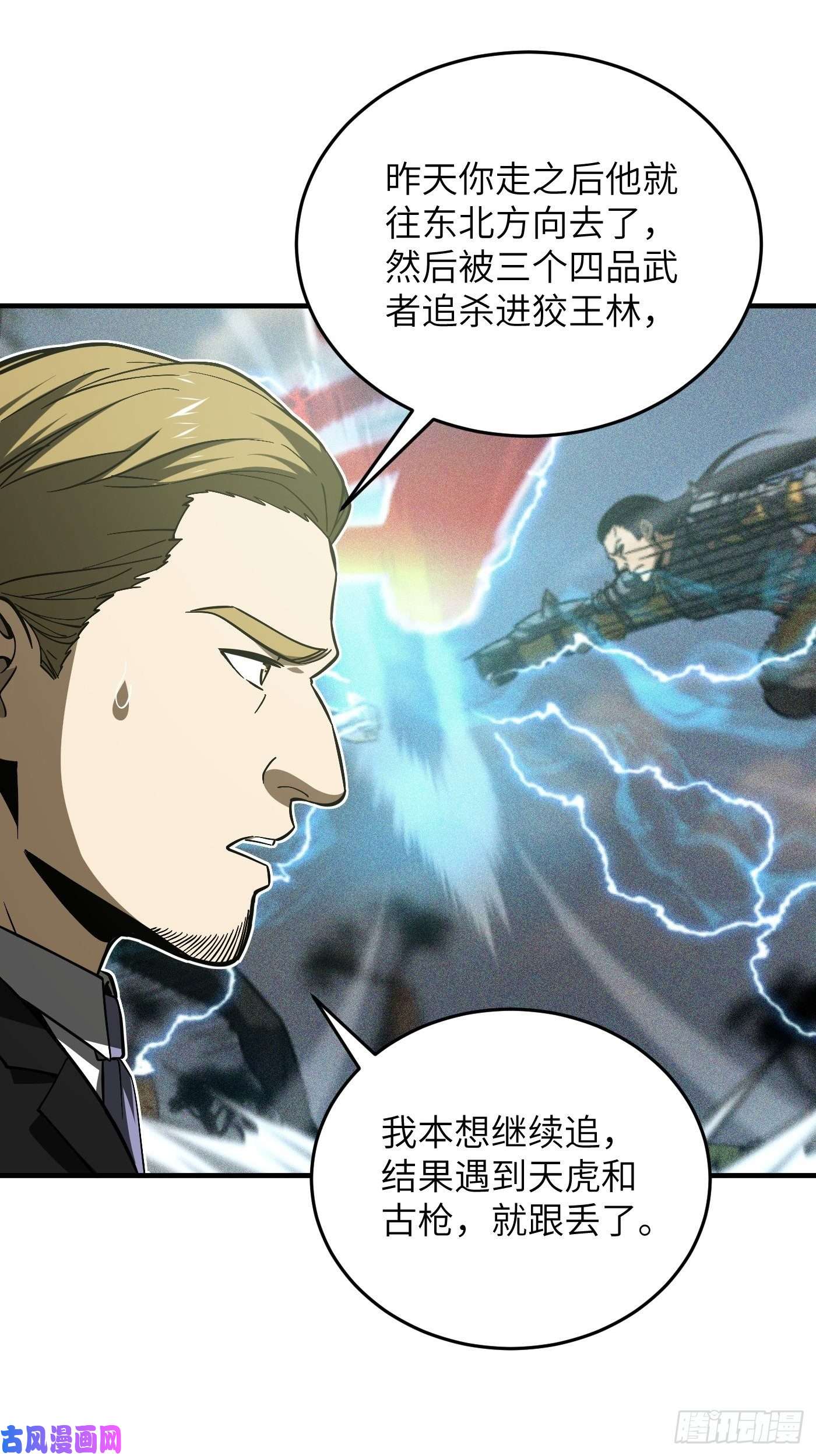 全球高武133 我没了