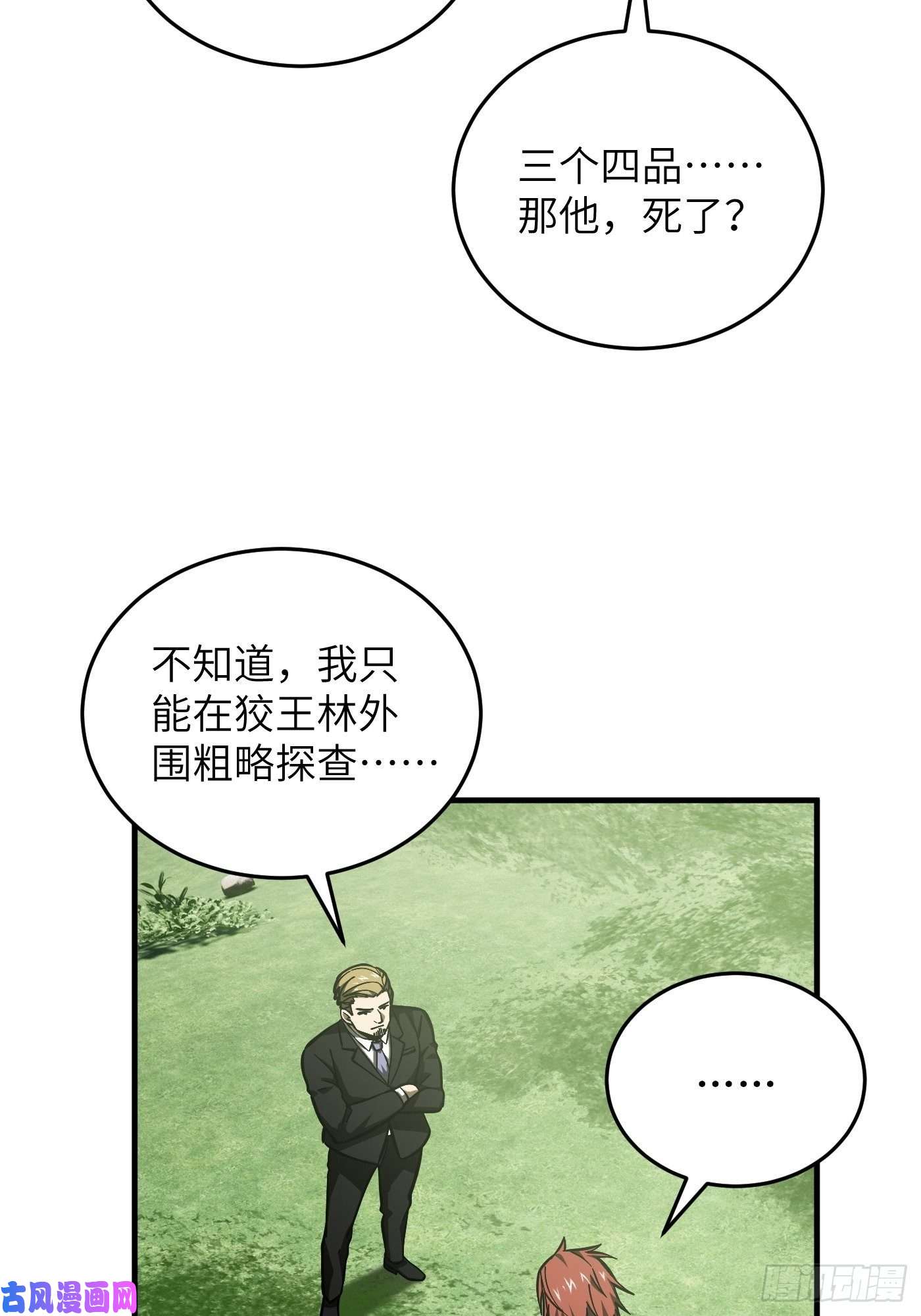 全球高武133 我没了