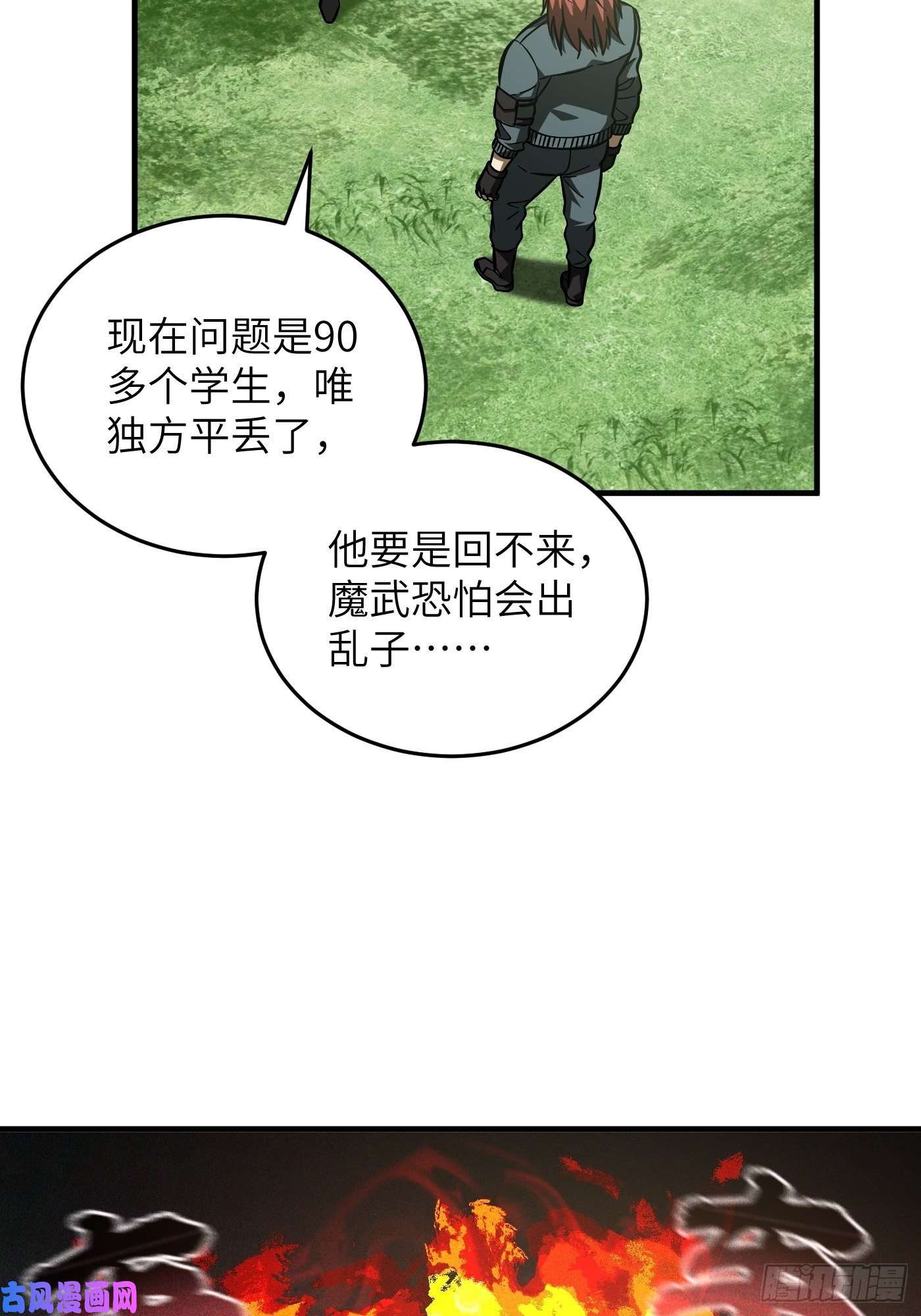 全球高武133 我没了