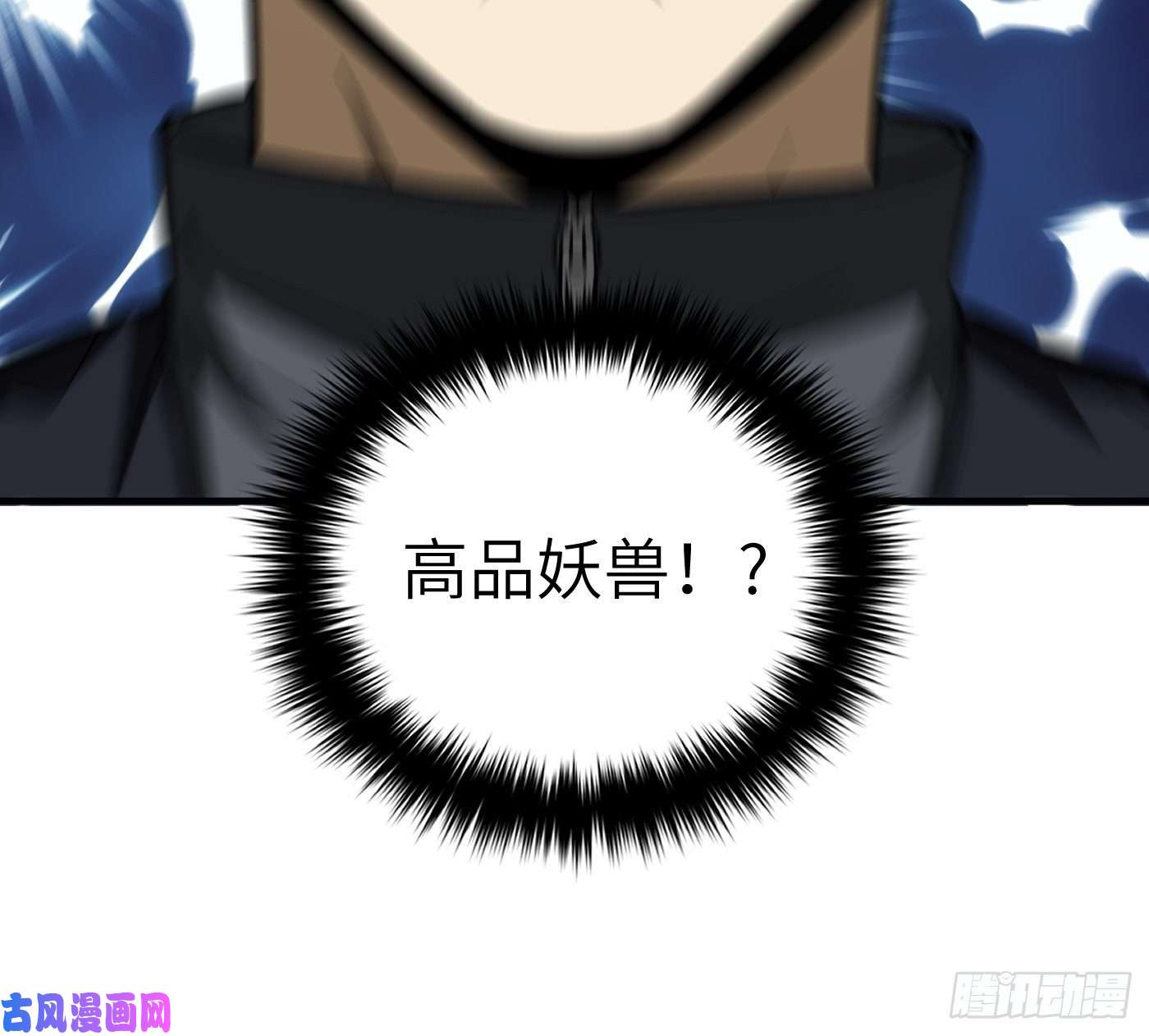 全球高武133 我没了