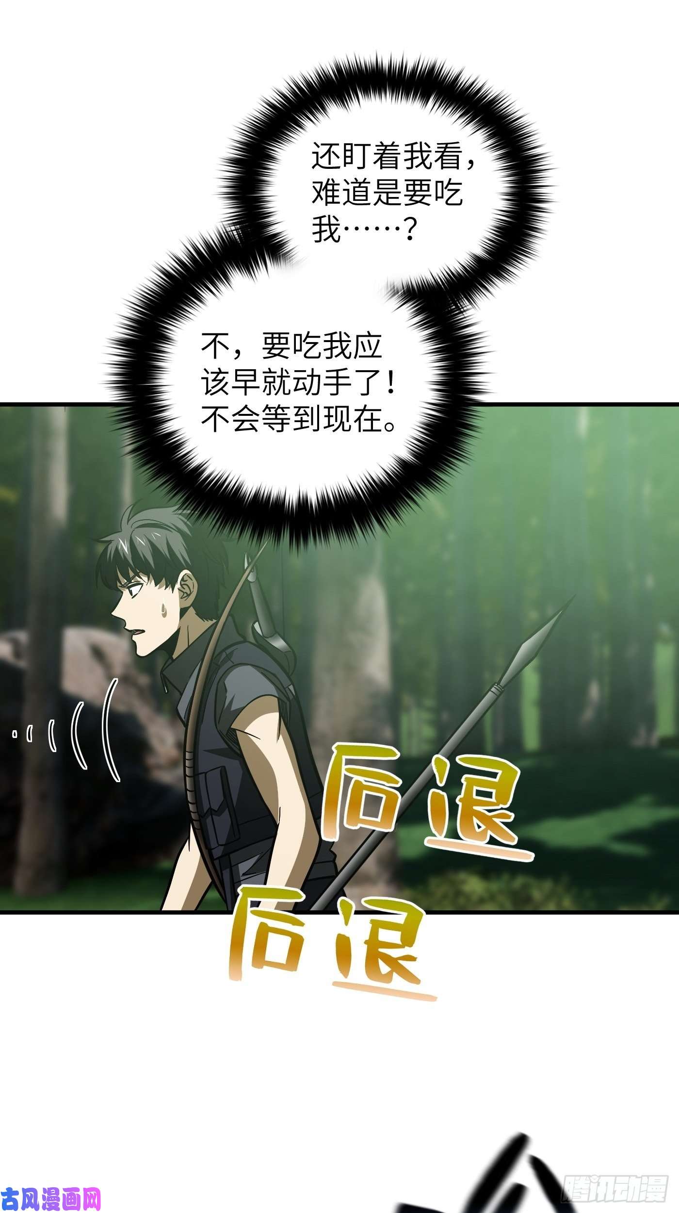 全球高武133 我没了