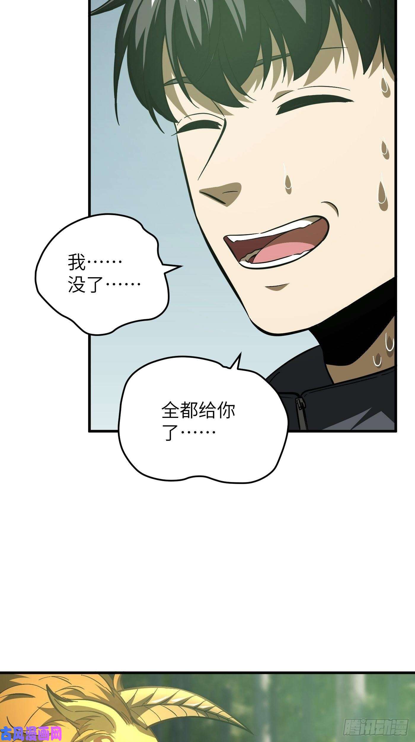 全球高武133 我没了