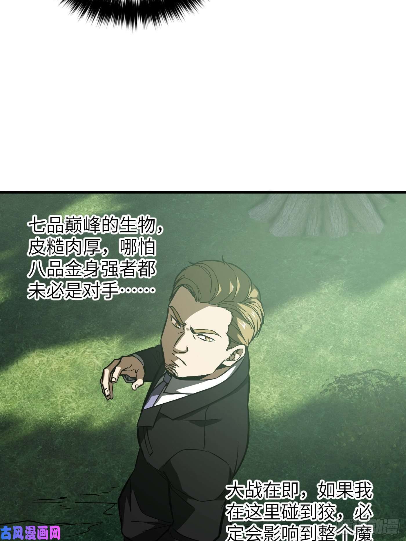 全球高武133 我没了