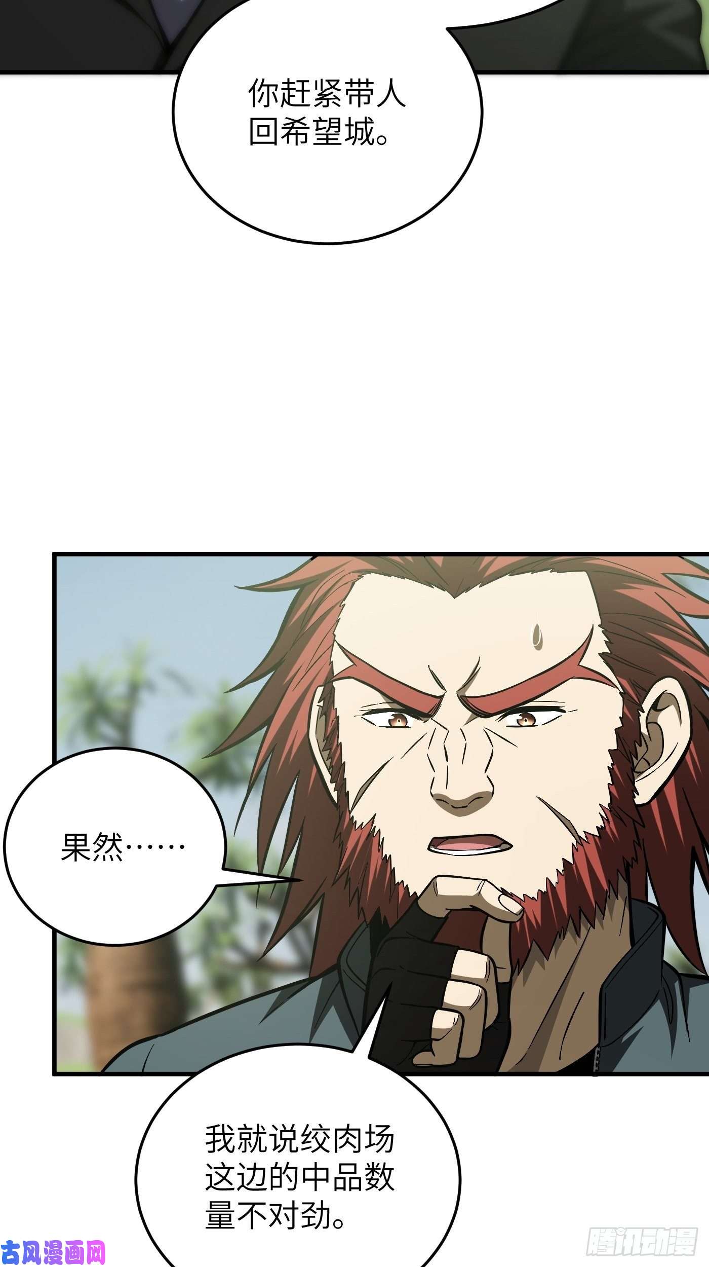 全球高武133 我没了
