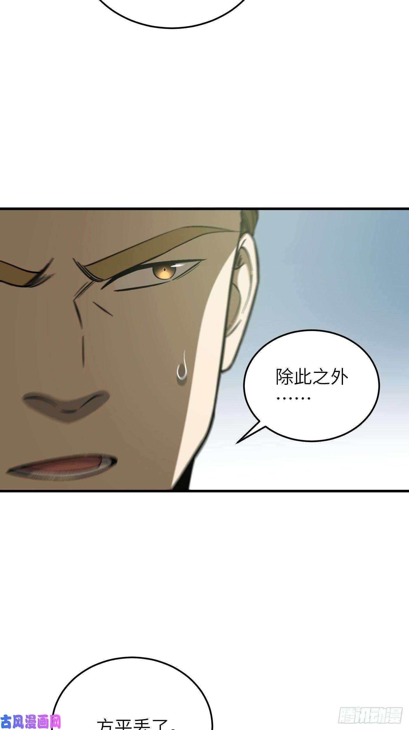 全球高武133 我没了