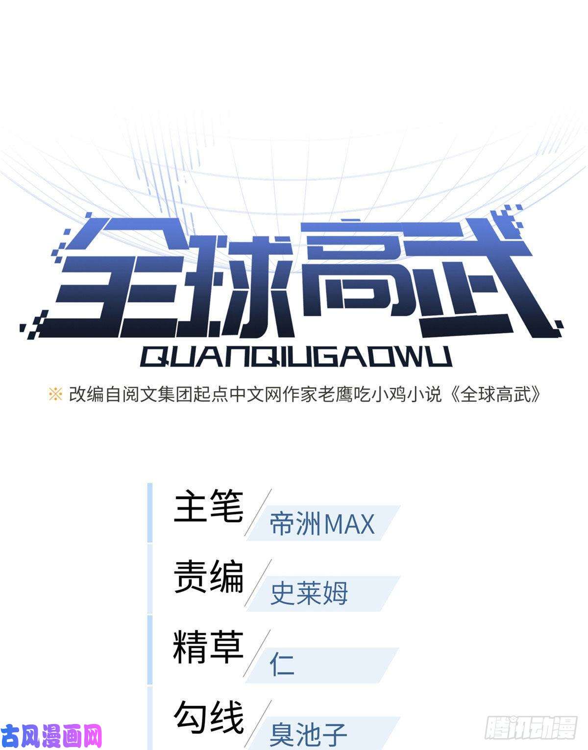 全球高武134 厨子