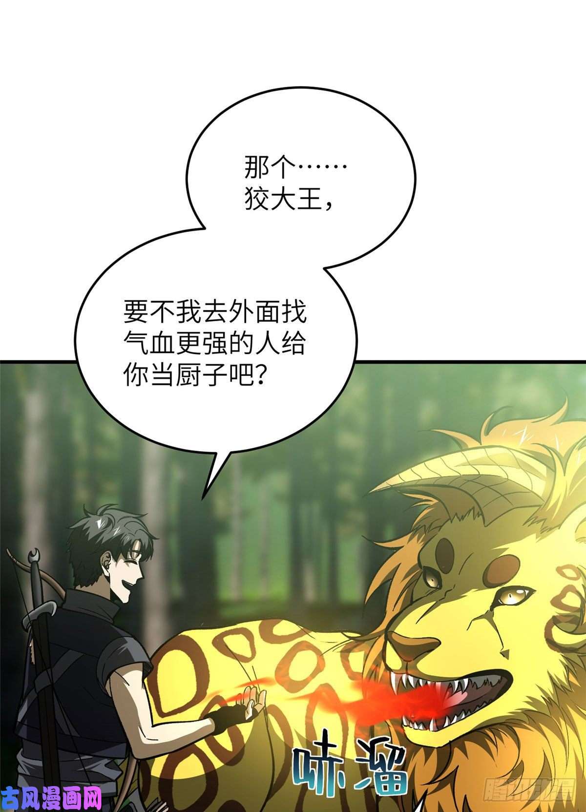 全球高武134 厨子
