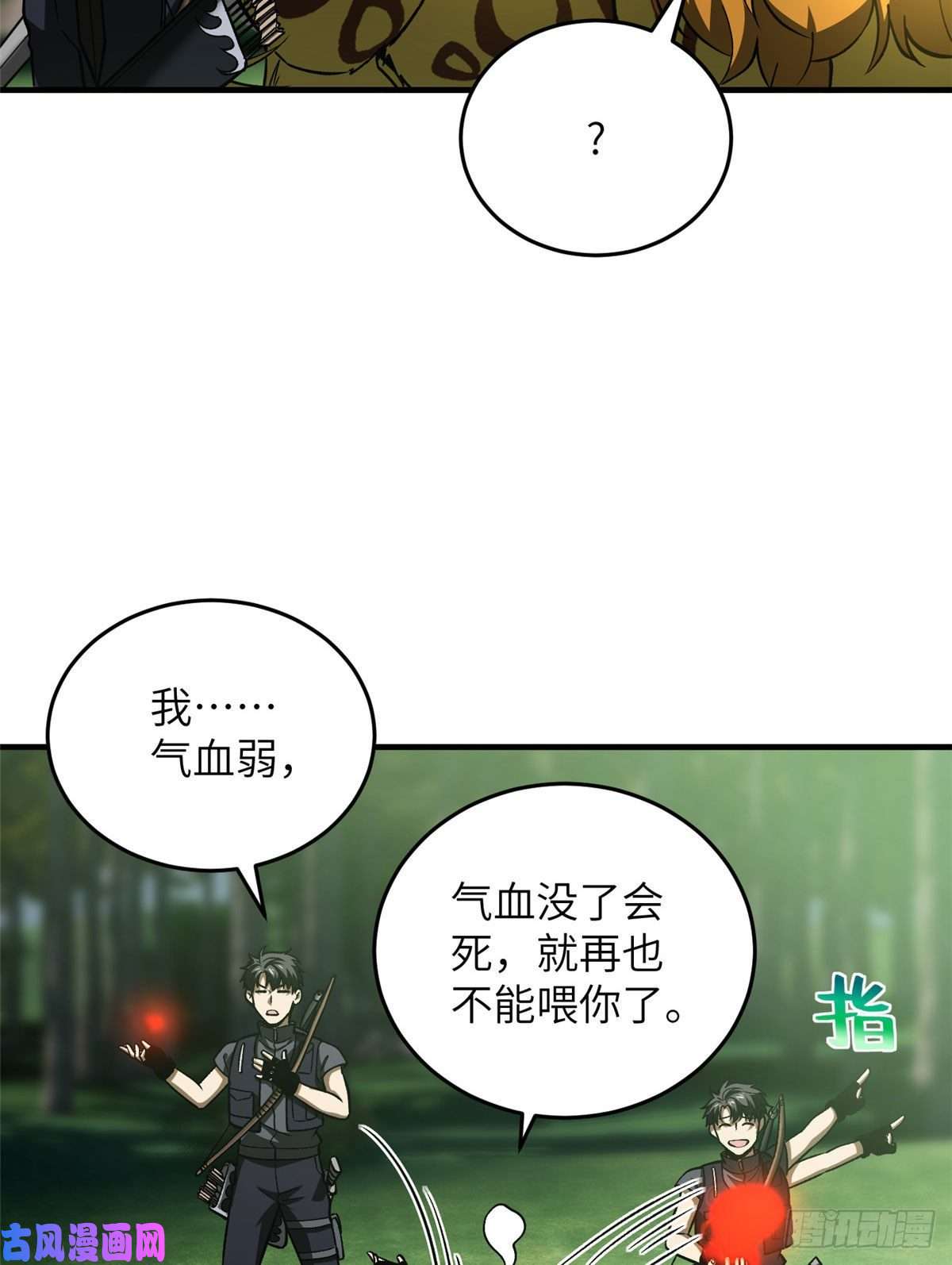 全球高武134 厨子
