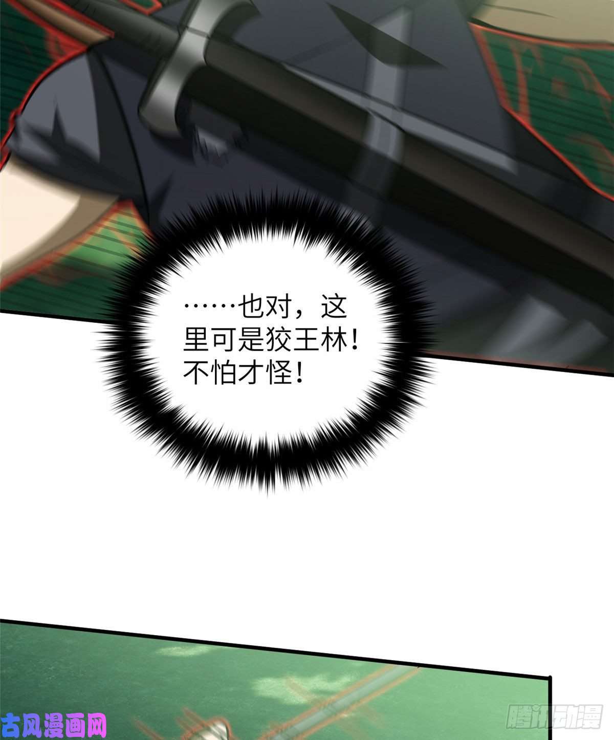 全球高武134 厨子