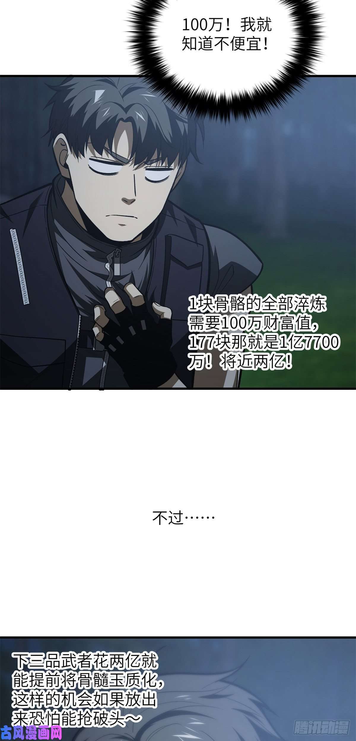 全球高武136 升级