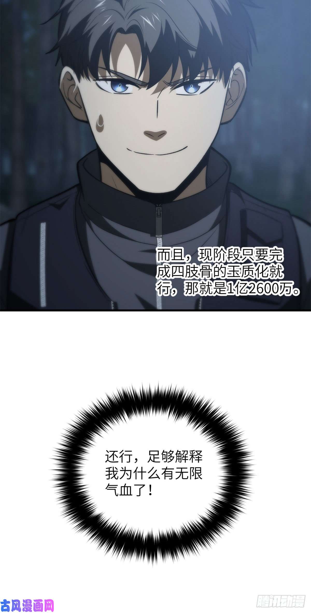 全球高武136 升级