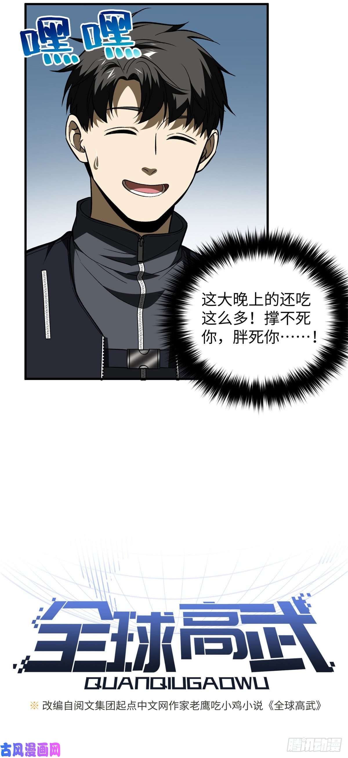 全球高武136 升级
