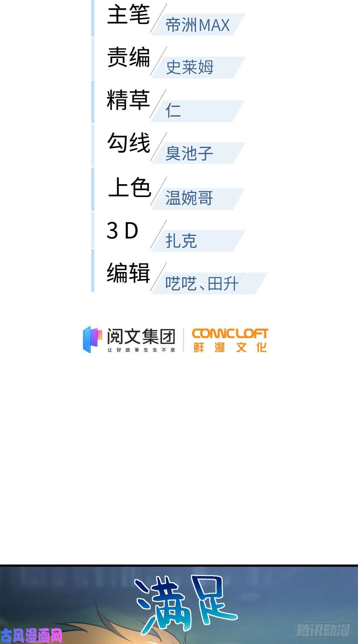 全球高武136 升级