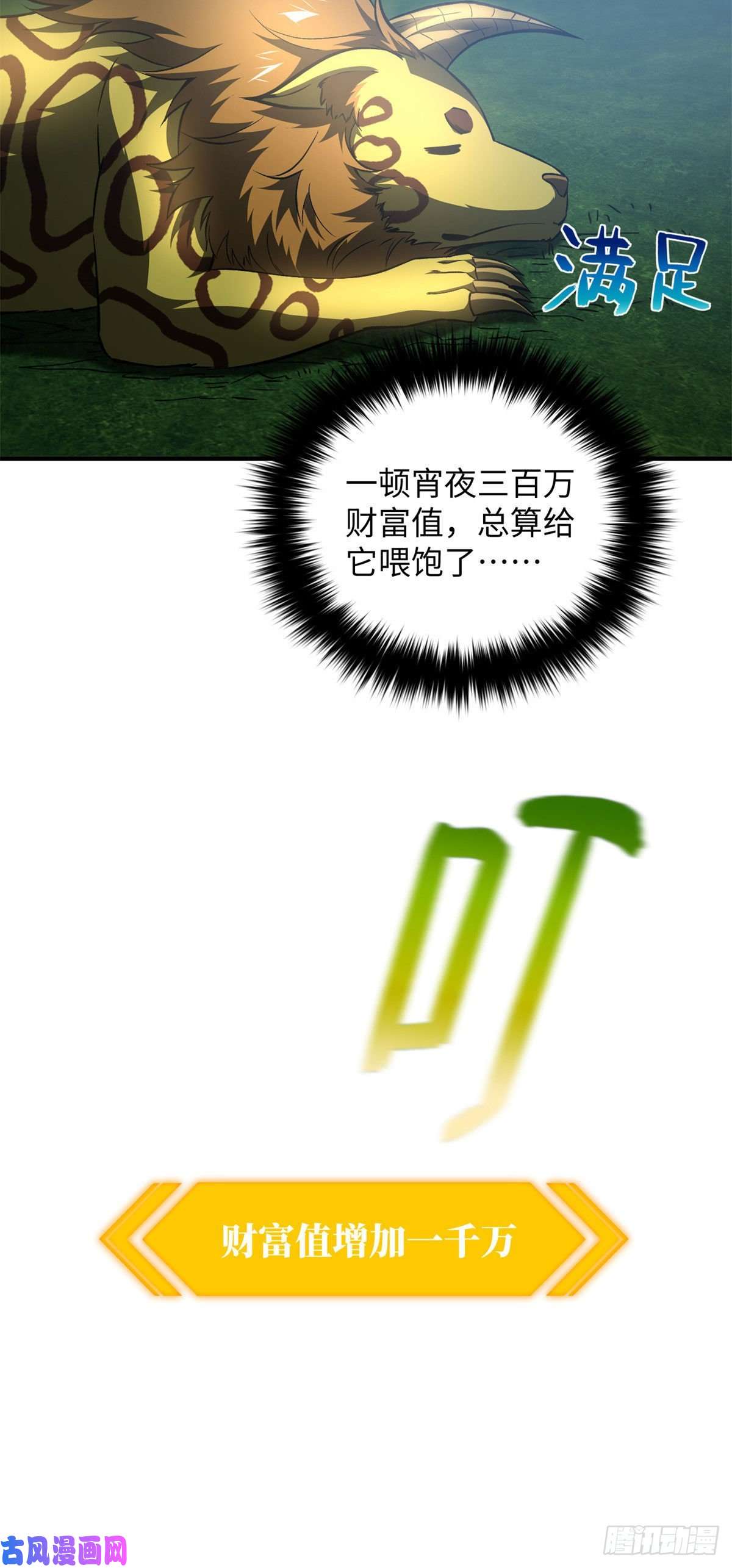 全球高武136 升级