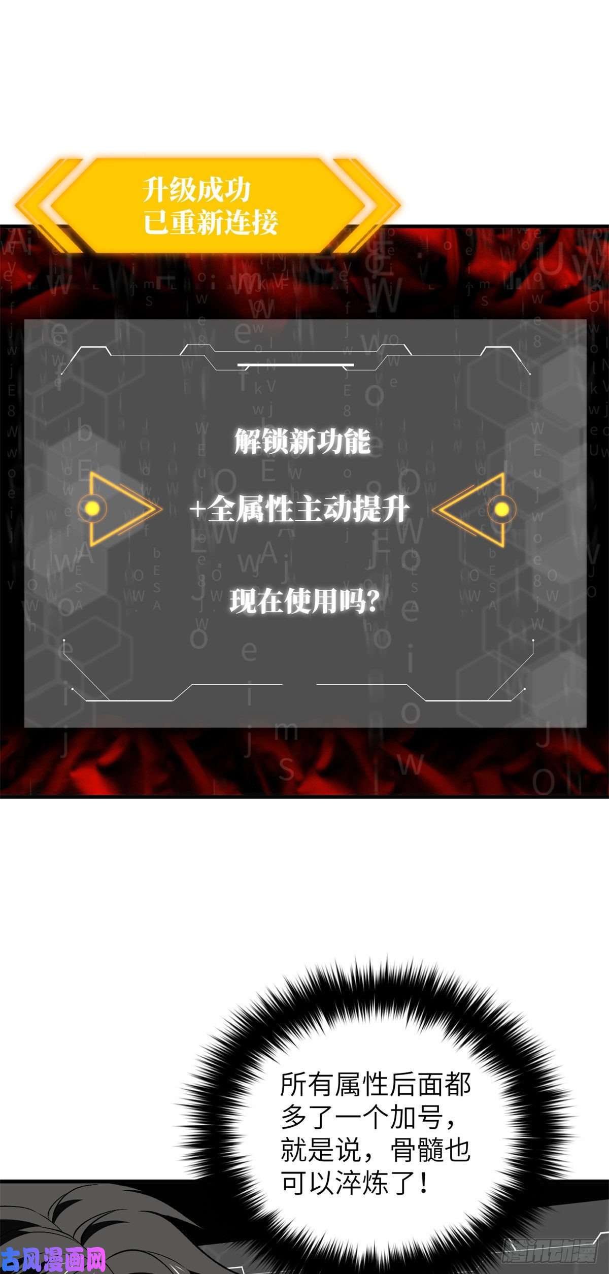 全球高武136 升级
