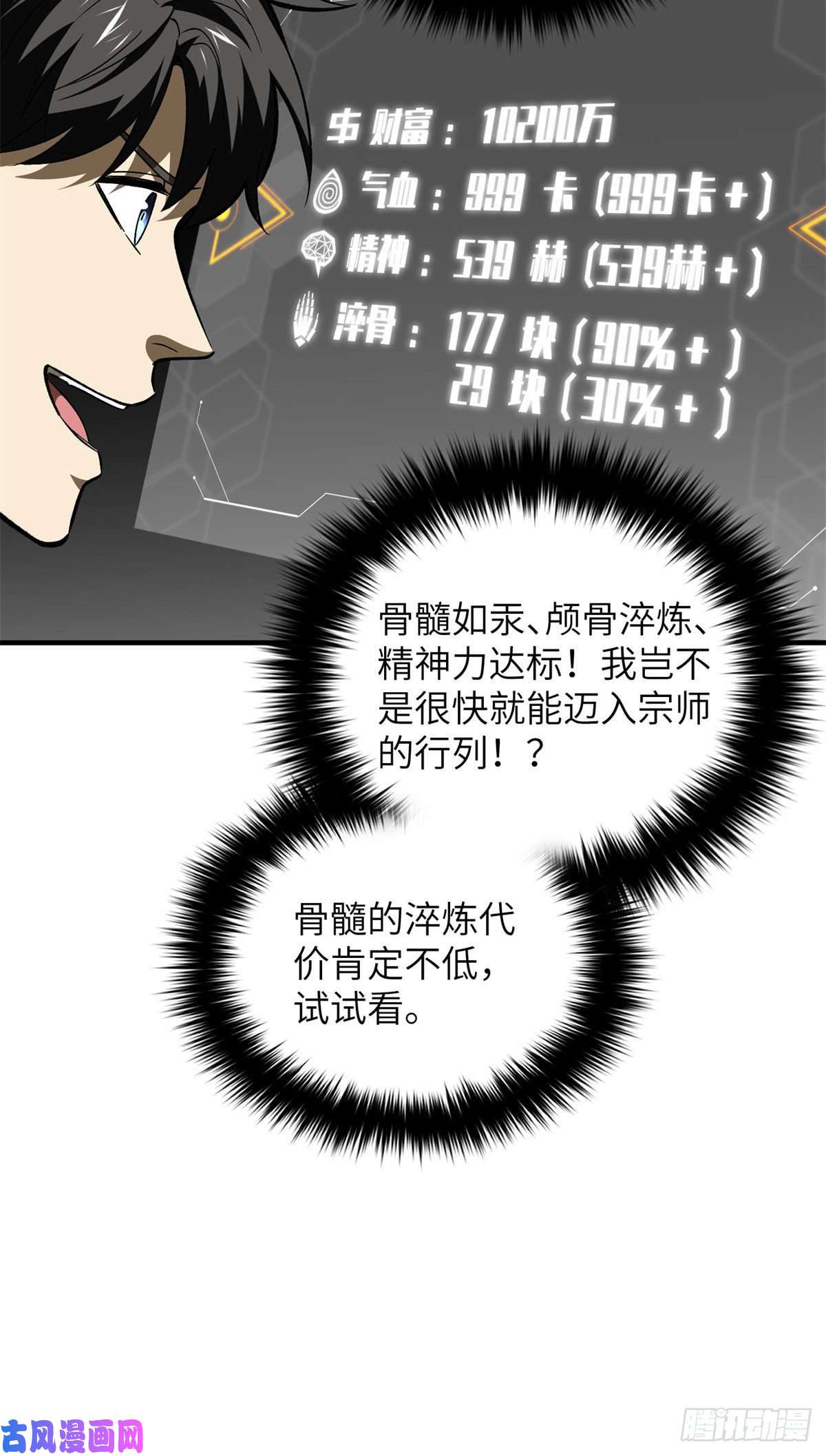 全球高武136 升级