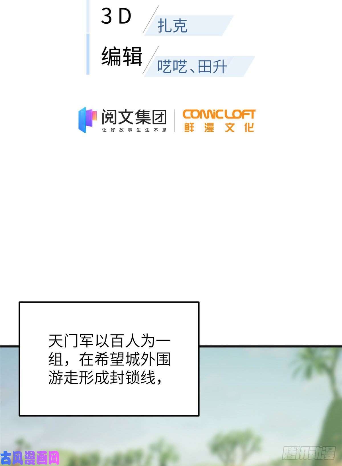 全球高武138 突围