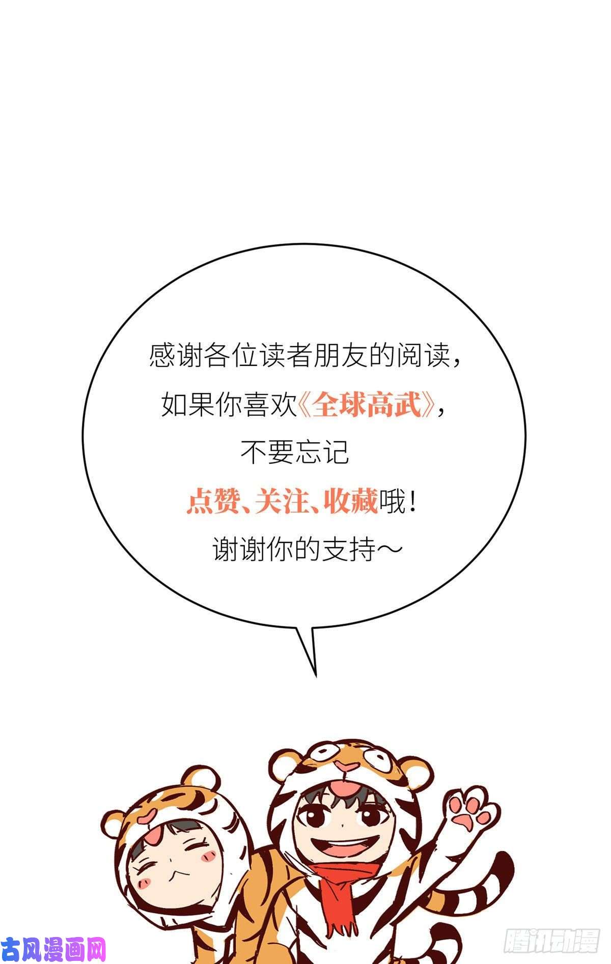 全球高武138 突围