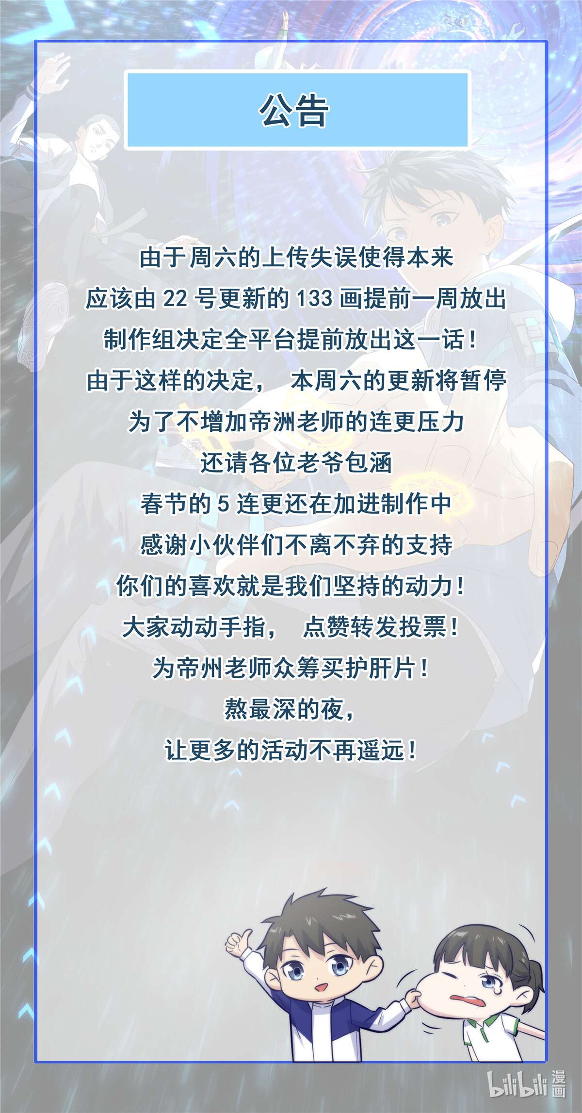 全球高武！ 公告