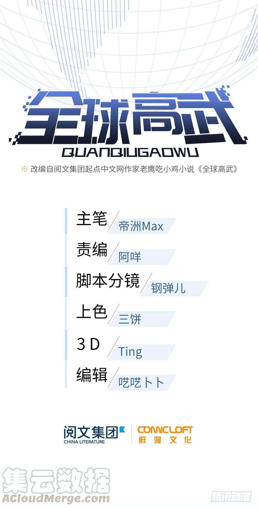 全球高武001 武者世界