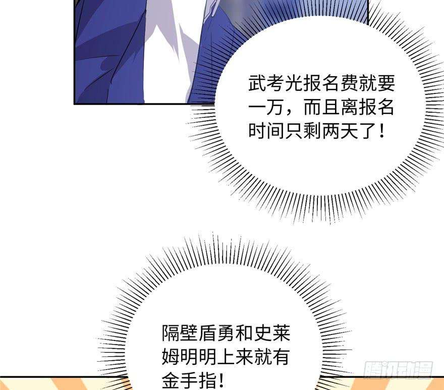 全球高武001 武者世界