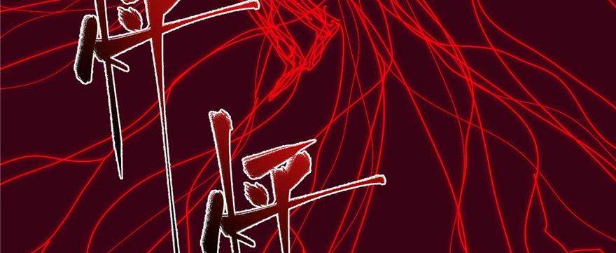 全球高武005 南江武大王金洋