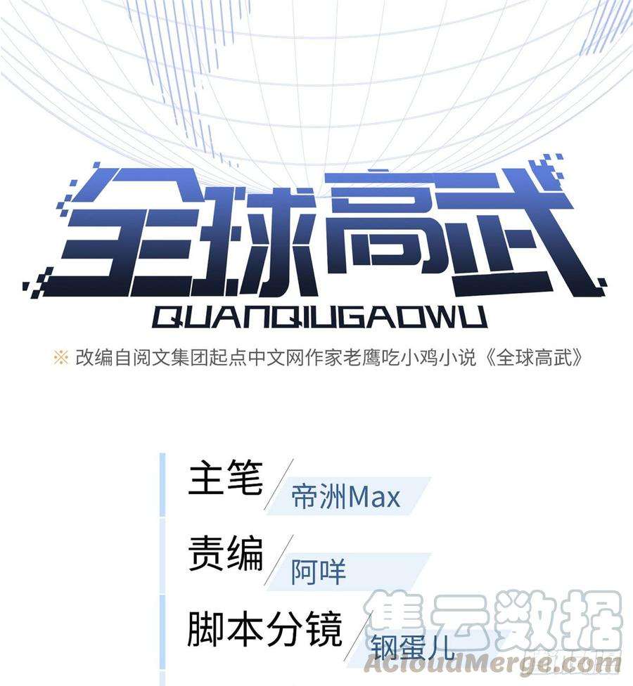 全球高武019 不是单纯的暴动