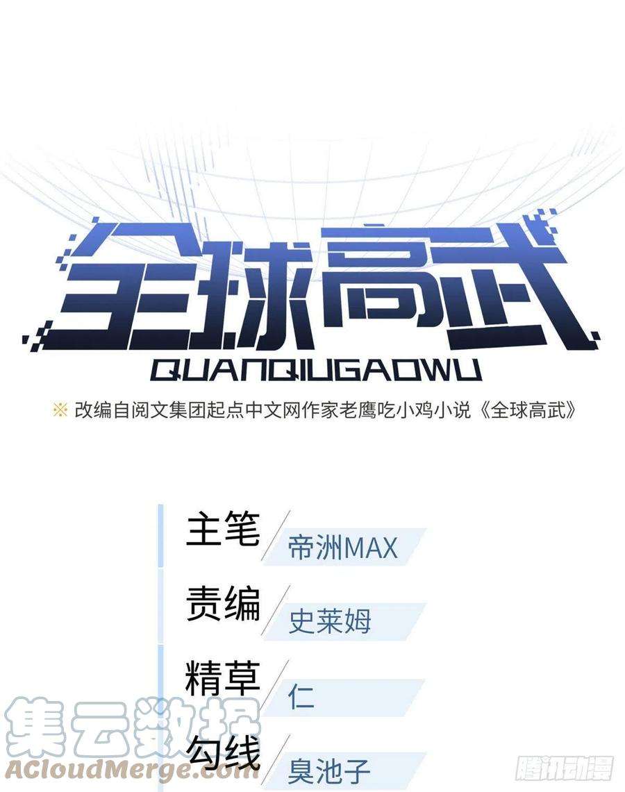 全球高武140不辱使命