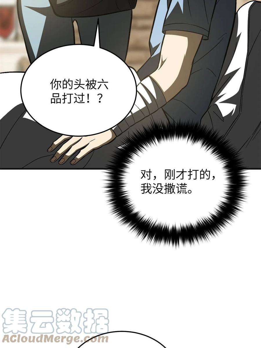 全球高武141挑衅