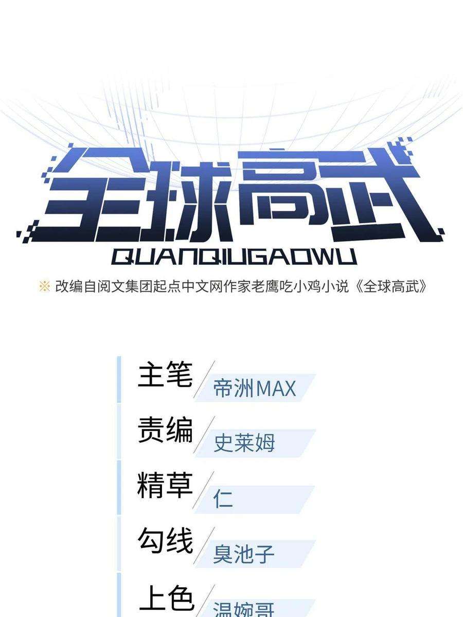 全球高武141挑衅