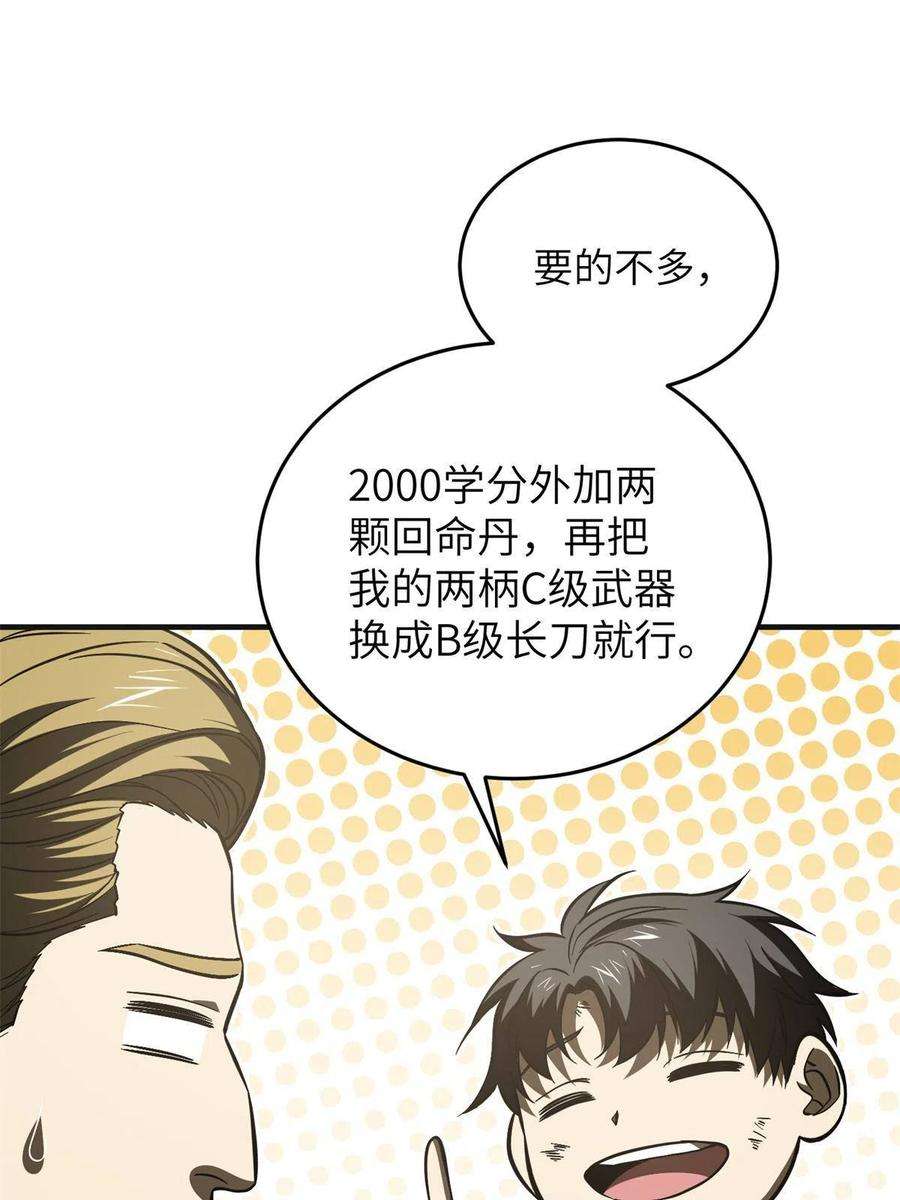 全球高武141挑衅