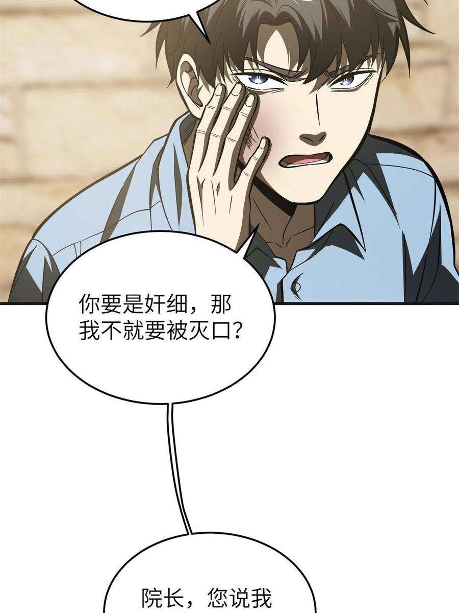 全球高武141挑衅