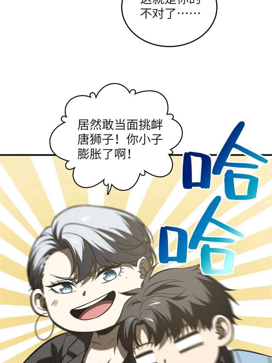 全球高武141挑衅