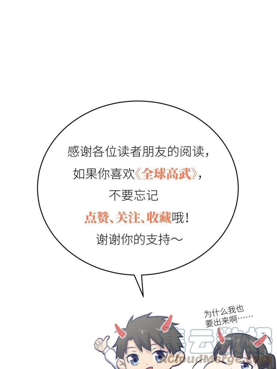 全球高武141挑衅