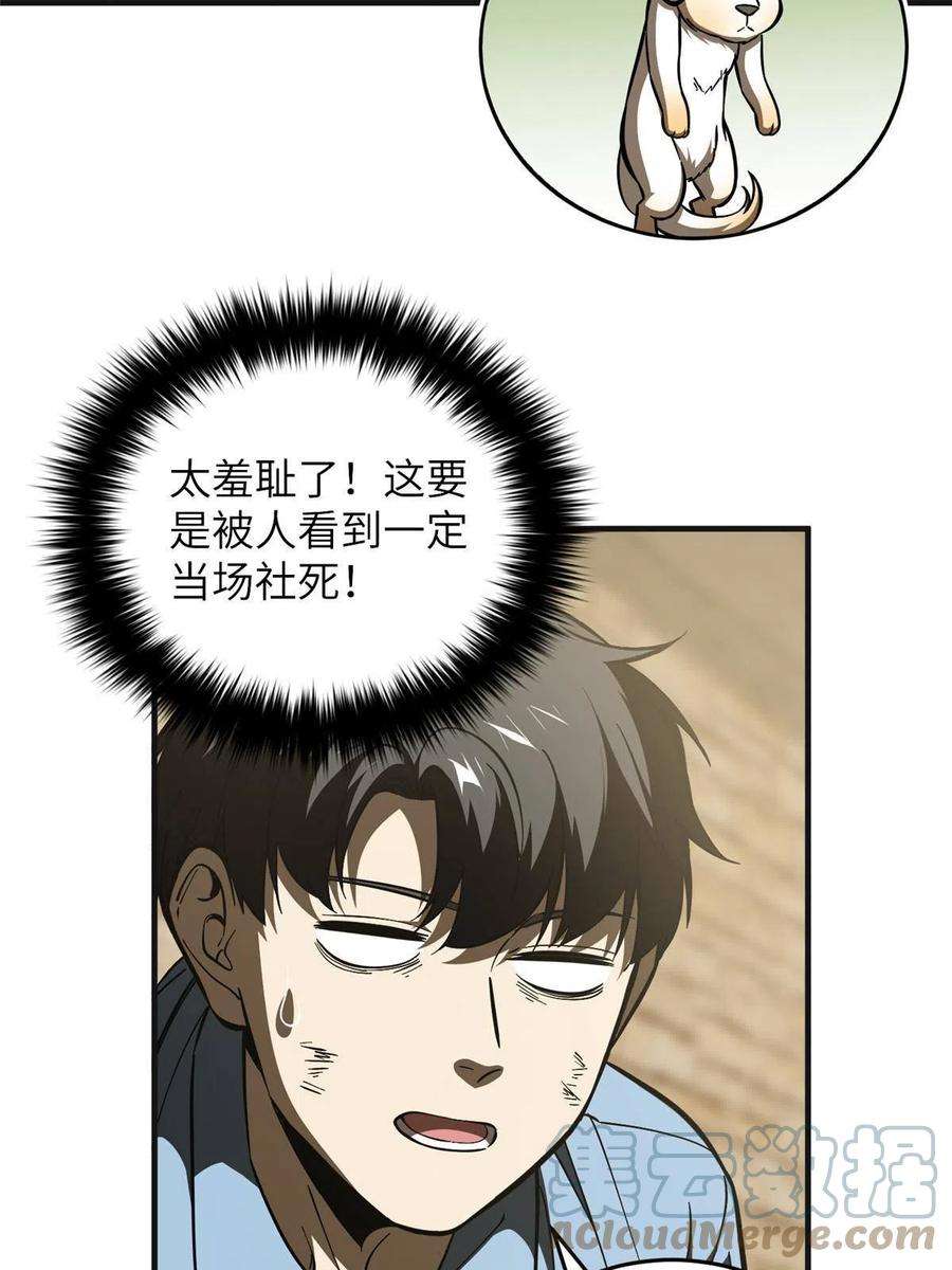 全球高武142话 不足