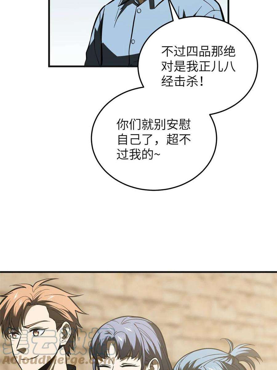 全球高武142话 不足