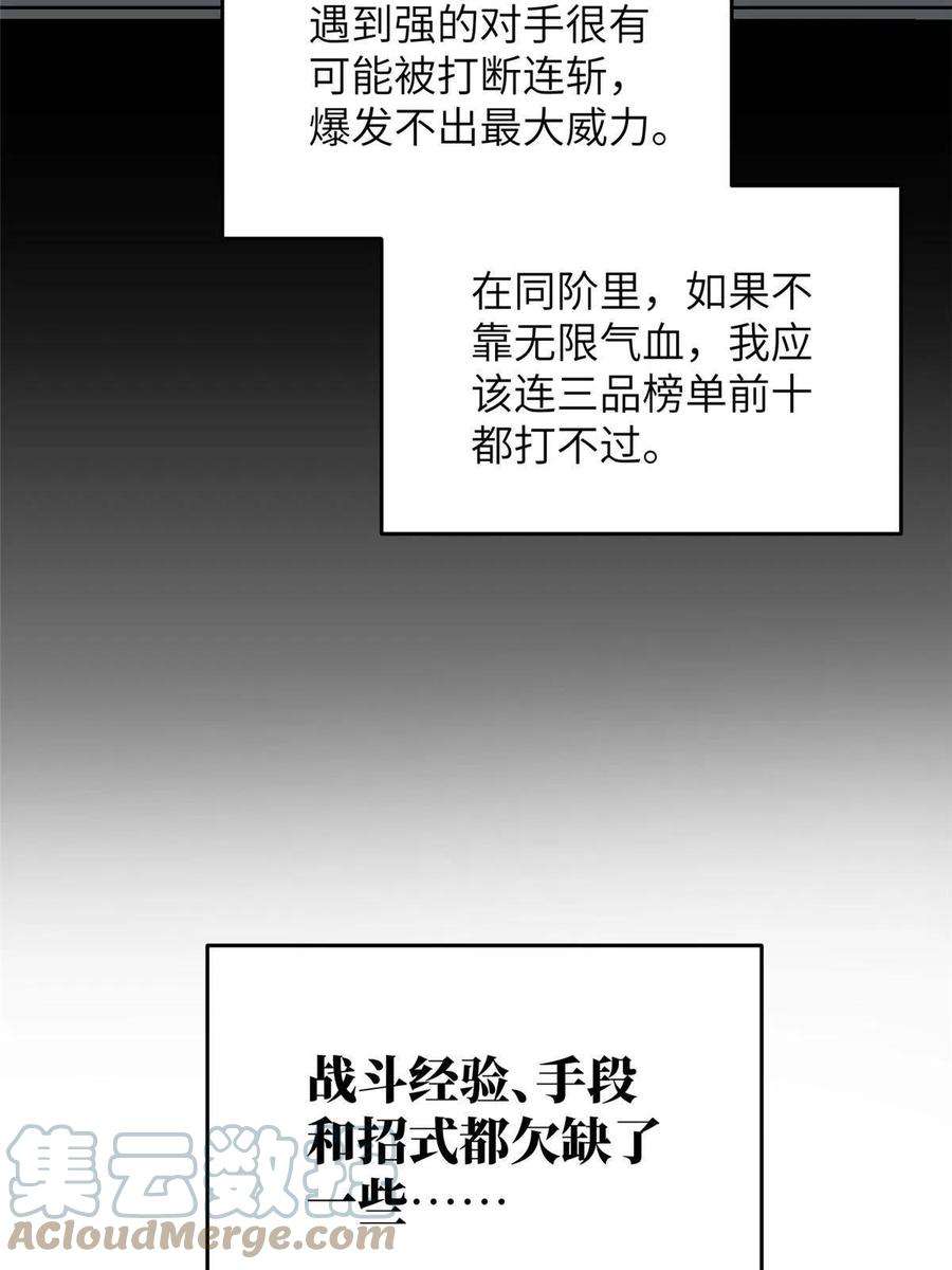 全球高武142话 不足