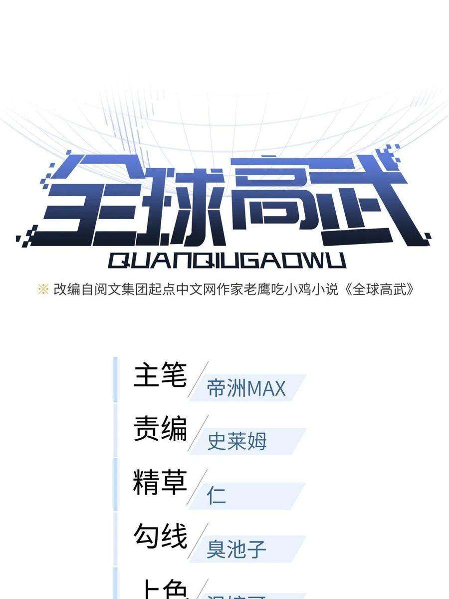 全球高武143 新任务