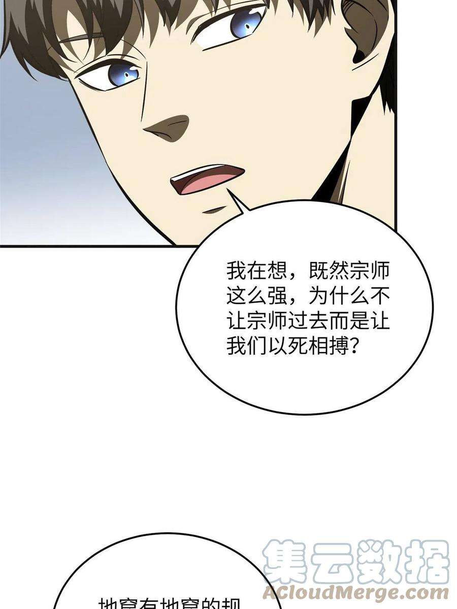 全球高武143 新任务